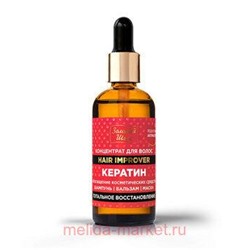 ЗОЛОТОЙ ШЕЛК  КОНЦЕНТРАТ ДЛЯ ВОЛОС КЕРАТИН ТОТАЛЬНОЕ ВОССТАНОВЛЕНИЕ 100МЛ