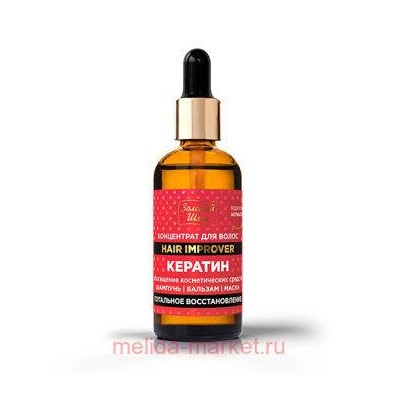 ЗОЛОТОЙ ШЕЛК  КОНЦЕНТРАТ ДЛЯ ВОЛОС КЕРАТИН ТОТАЛЬНОЕ ВОССТАНОВЛЕНИЕ 100МЛ