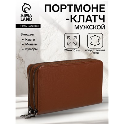 Портмоне-клатч мужской на молнии TEXTURA, цвет коричневый