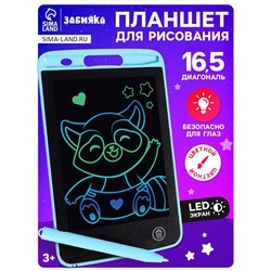 Планшет для рисования», цвет голубой