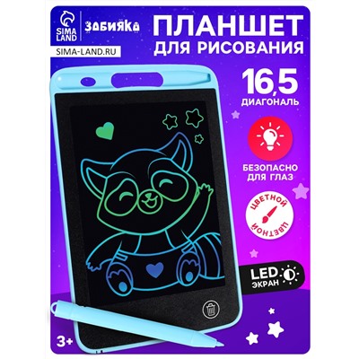 Планшет для рисования», цвет голубой