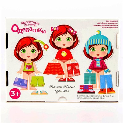 Обучающая игра Магнитные истории «Одевашки. Настя»
