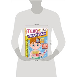 АСТ Дмитрий Лёвушкин "Тело человека"