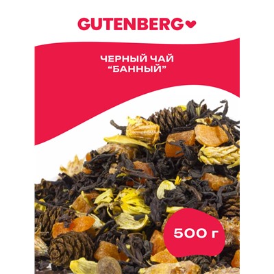 Чай Gutenberg чёрный "Банный"