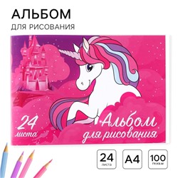Альбом для рисования А4, 24 листа 100 г/м², на скрепке, «Минни Маус и единорог»