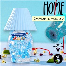 Лампа 2 в 1 и АРОМА диффузор Океан, ночник