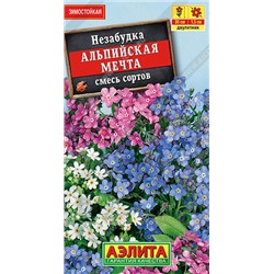 1668A Незабудка Альпийская мечта, смесь сортов 0,2 г