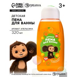 Пена для ванны, 320 мл, апельсин, Чебурашка