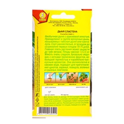 Семена Дыня Сластена Сладкоежка, Ц/П,1 г