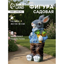 Садовая фигура из полистоуна «Зайка с морковкой и рюкзаком», 40×14×18 см