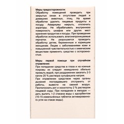 Средство от вредителей растений «Имиприд Интер», врк флакон 50 мл