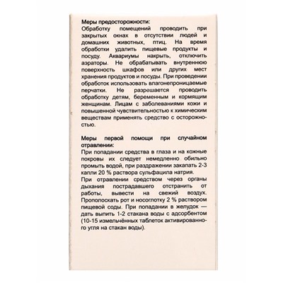 Средство от вредителей растений «Имиприд Интер», врк флакон 50 мл