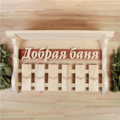 Полка - вешалка для бани и сауны «Добрая баня», липа, 69×40×21.5 см, 6 крючков, «Добропаровъ»