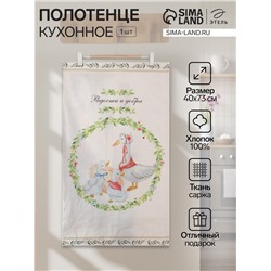 Полотенце Этель «Радости и добра» 40×73 см, 100% хлопок, саржа 190 г/м²