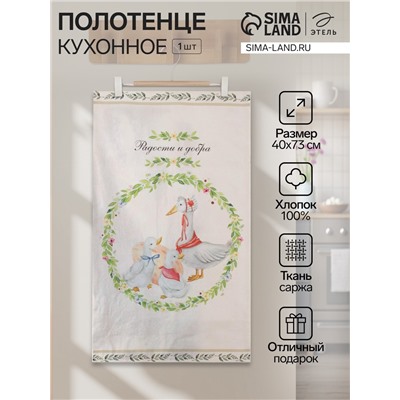 Полотенце Этель «Радости и добра» 40×73 см, 100% хлопок, саржа 190 г/м²
