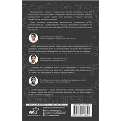 АСТ Юрченко Дмитрий, Капустин Сергей "Как создать онлайн-школу. ACCEL"