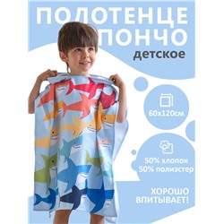 Полотенце - пончо детское махровое «Крошка Я. Акулы», 60×120 см, голубое