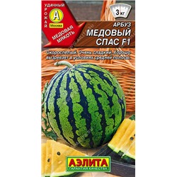0302A Арбуз Медовый спас F1 5шт