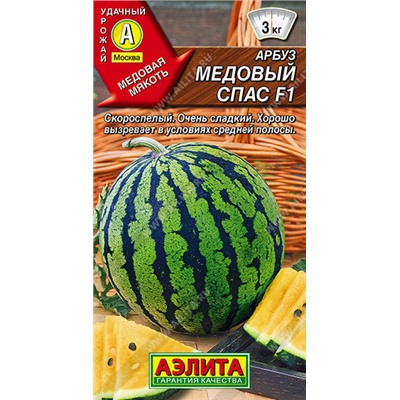 0302A Арбуз Медовый спас F1 5шт