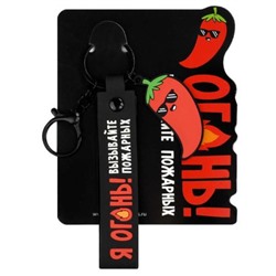 Брелок резиновый "Я ОГОНЬ" 32х130 мм 71197 Феникс