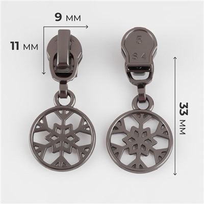 Бегунок для молнии «Спираль», №5, «Снежинка», 10 шт., цвет чёрный никель