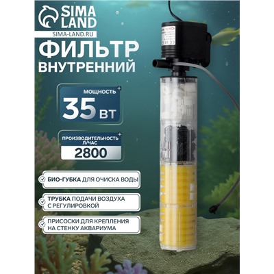 Фильтр внутренний Sea Star HX-1480F, 2800 л/ч, 35 Вт, высота подъема 2.2 м
