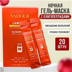 Набор масок для лица 20 шт