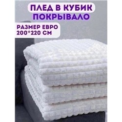 Плед-покрывало, Артикул: 128226