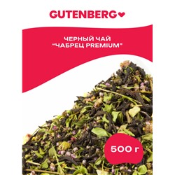 Чай Gutenberg чёрный "Чабрец" Premium