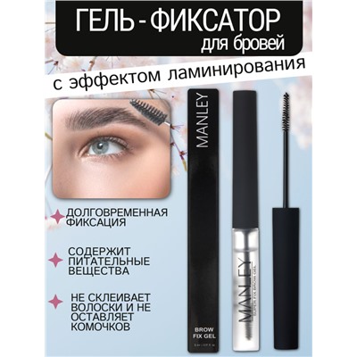 MANLEY Гель-фиксатор для бровей с эффектом ламинирования, чёрный