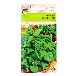 Семена Шпинат КОРОЛЁК 1 г.