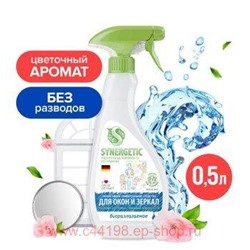 Synergetic Средство для мытья окон зеркал мебели и бытовой техники 0.5 л 107052