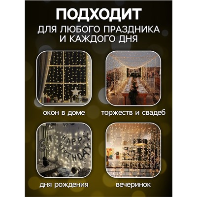 Гирлянда «Занавес» 2.8×3 м роса на крючках, с пультом, IP20, серебристая нить, 300 LED, свечение тёплое белое, 8 режимов, USB