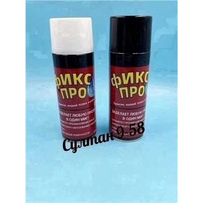 Жидкая резина Фикс Про 3в1