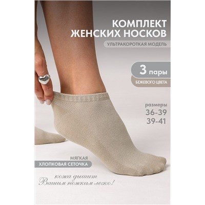 Носки стандарт Ялта (набор 3 пары) НАТАЛИ, 1128836