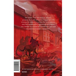 Эксмо Маргарет Митчелл "Унесенные ветром. Том 1. Вечные истории. Young Adult"