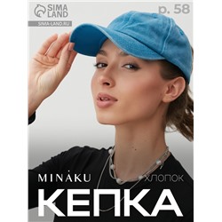 Кепка женская MINAKU, синяя, размер 58, твил