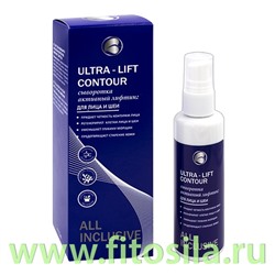 Сыворотка активный лифтинг для лица и шеи - Ultra-lift contour, 70 мл, "All Inclusive" (200403)