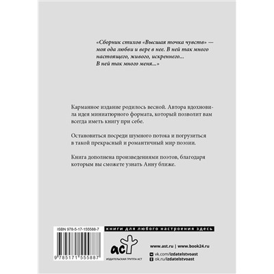 АСТ Анна Егоян "Высшая точка чувств. Карманное издание"