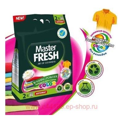 MASTER FRESH Стиральный порошок 2кг КОЛОР 0648