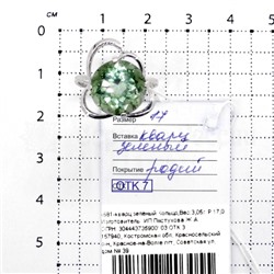 Кольцо из серебра с пл.кварцем цв.зелёный родированное 925 пробы к681-кварц зелёный