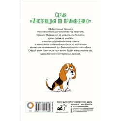 АСТ Дэннибой, Кейт Фримен "Собака. Полная инструкция по дрессировке и уходу"