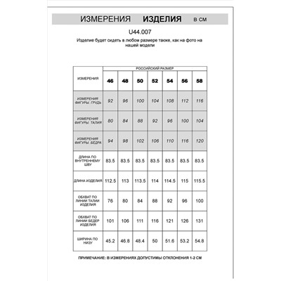 Брюки VILATTE, 1188162