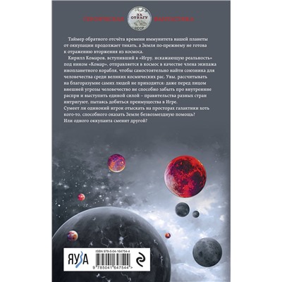 354499 Эксмо Михаил Атаманов "Искажающие реальность. Книга вторая. Внешняя угроза"