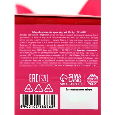 Подарочный набор «Вдохновляй»: чай чёрный с клубникой 50 г, крем-мёд с апельсином 120 г