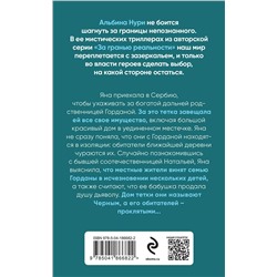 Эксмо Альбина Нури "Тот, кто стоит снаружи"