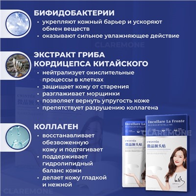 Патчи для лба с коллагеном от морщин Cwinter, 10 шт