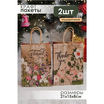 Набор крафт-пакетов подарочных 2 шт НАТАЛИ, 1218134
