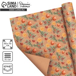 Бумага упаковочная новогодняя крафтовая «Апельсины», 50×70 см