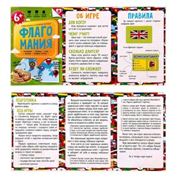 Карточная игра «Флагомания», 54 карточки